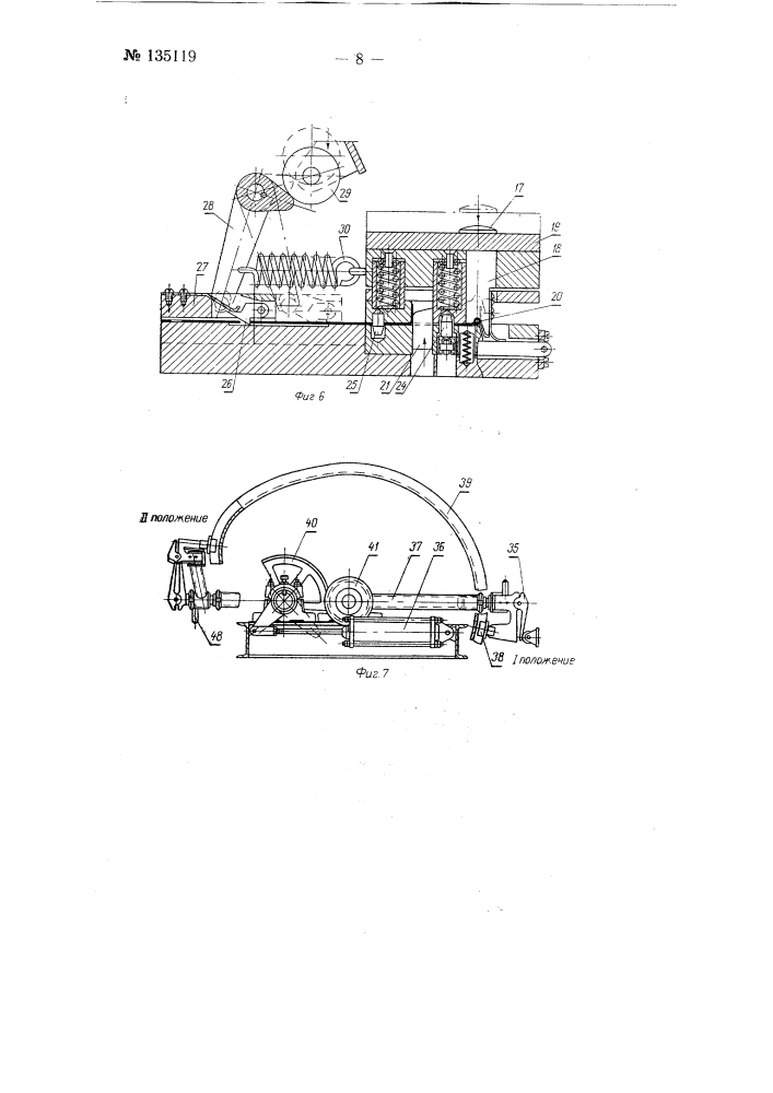 Установка для изготовления одиночных проводов и сборки их в пучки для монтажа на автомашинах (патент 135119)