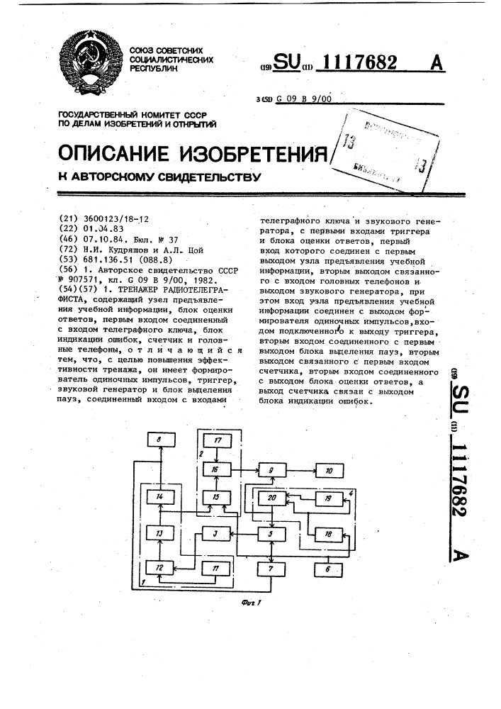 Тренажер радиотелеграфиста (патент 1117682)