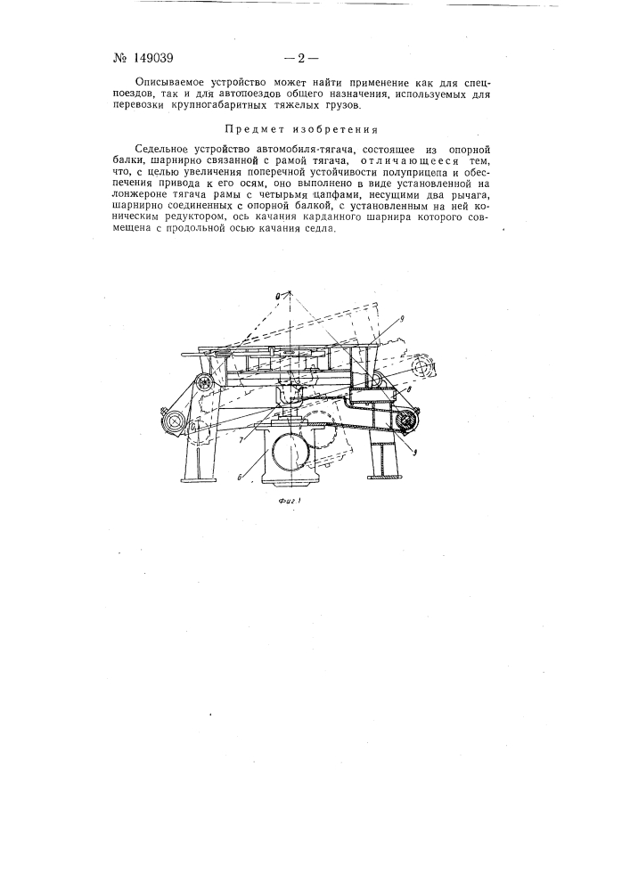 Седельное устройство автомобиля-тягача (патент 149039)