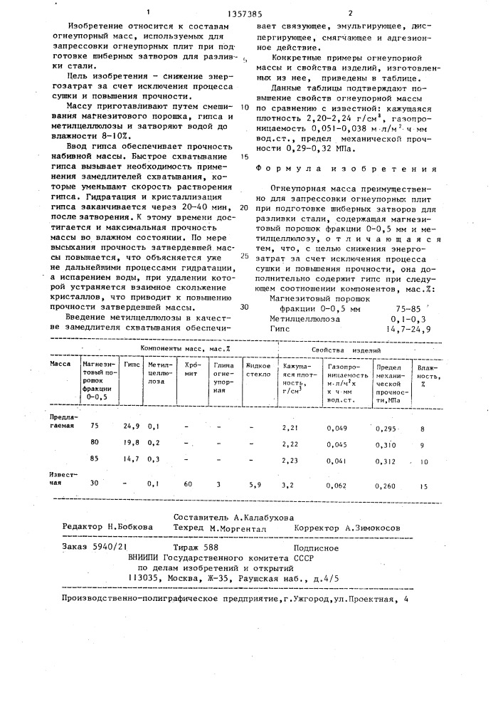 Огнеупорная масса (патент 1357385)