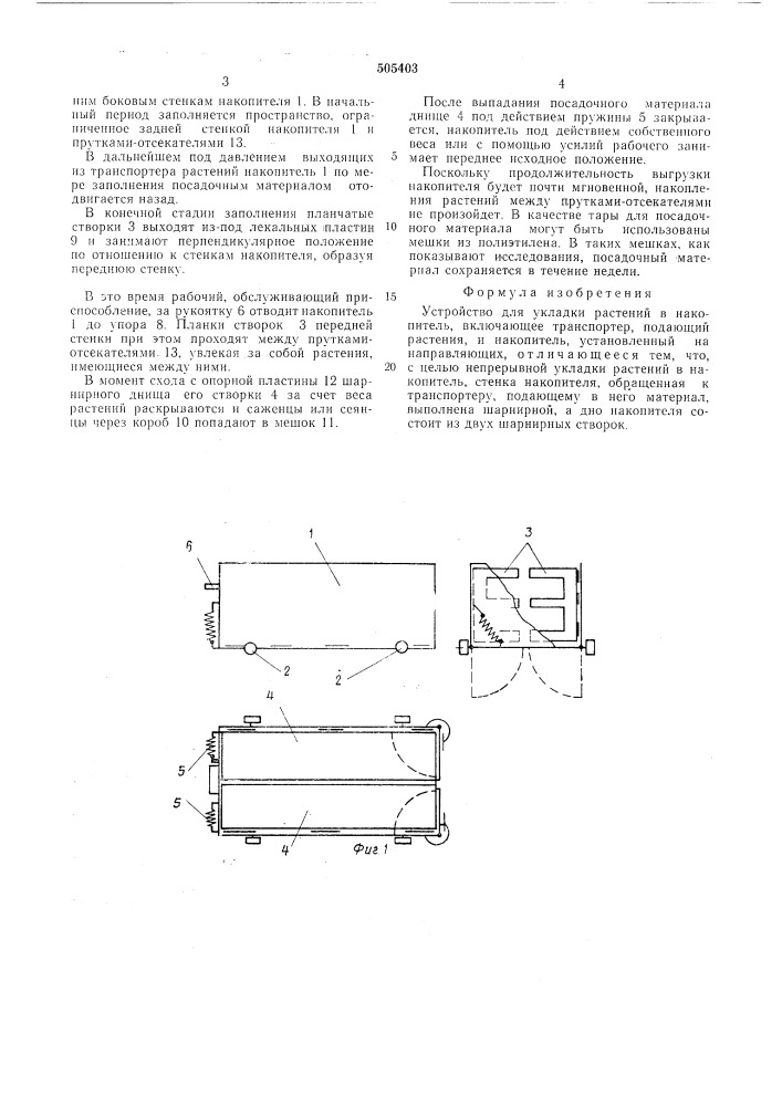 Устройство для укладки растений в накопитель (патент 505403)