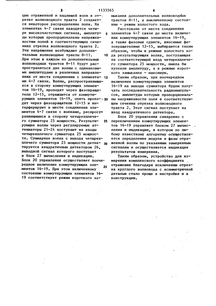 Устройство для измерения комплексного коэффициента отражения (патент 1133565)