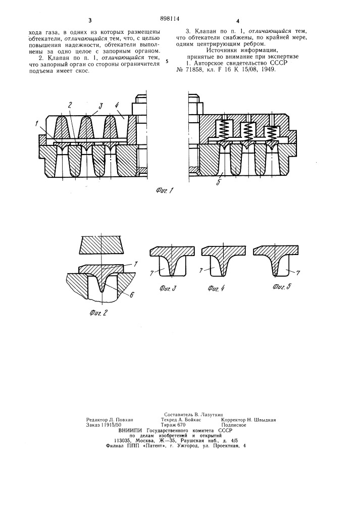 Клапан (патент 898114)