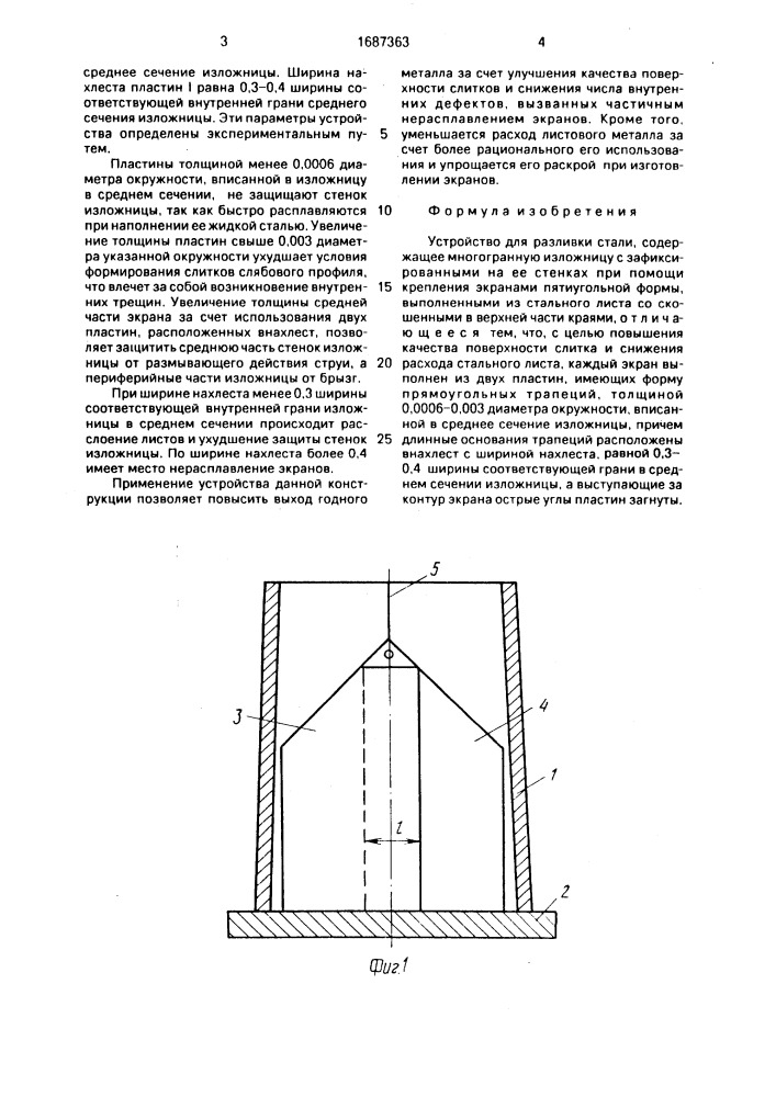 Устройство для разливки стали (патент 1687363)