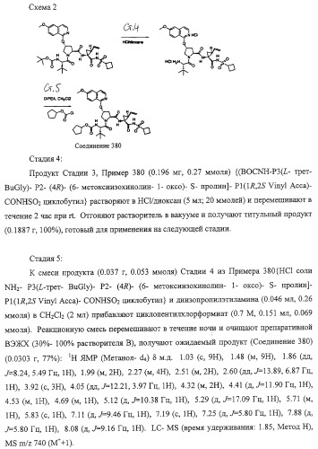 Ингибиторы вируса гепатита с (патент 2317303)