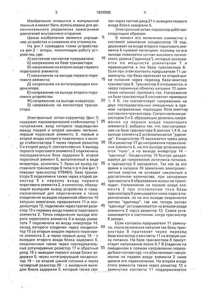 Электронный октан-корректор (патент 1836585)