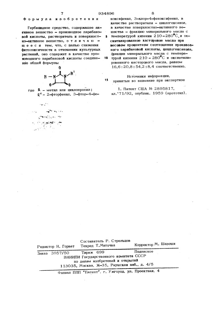 Гербицидное средство (патент 934896)