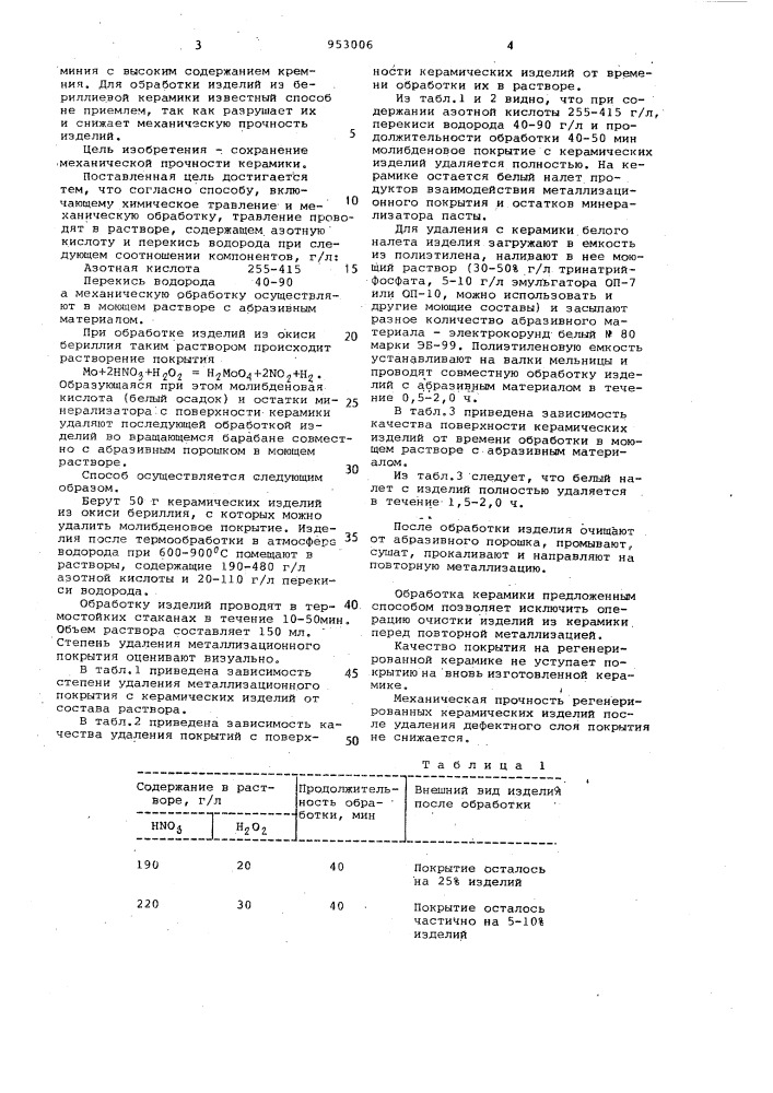 Способ удаления покрытий (патент 953006)