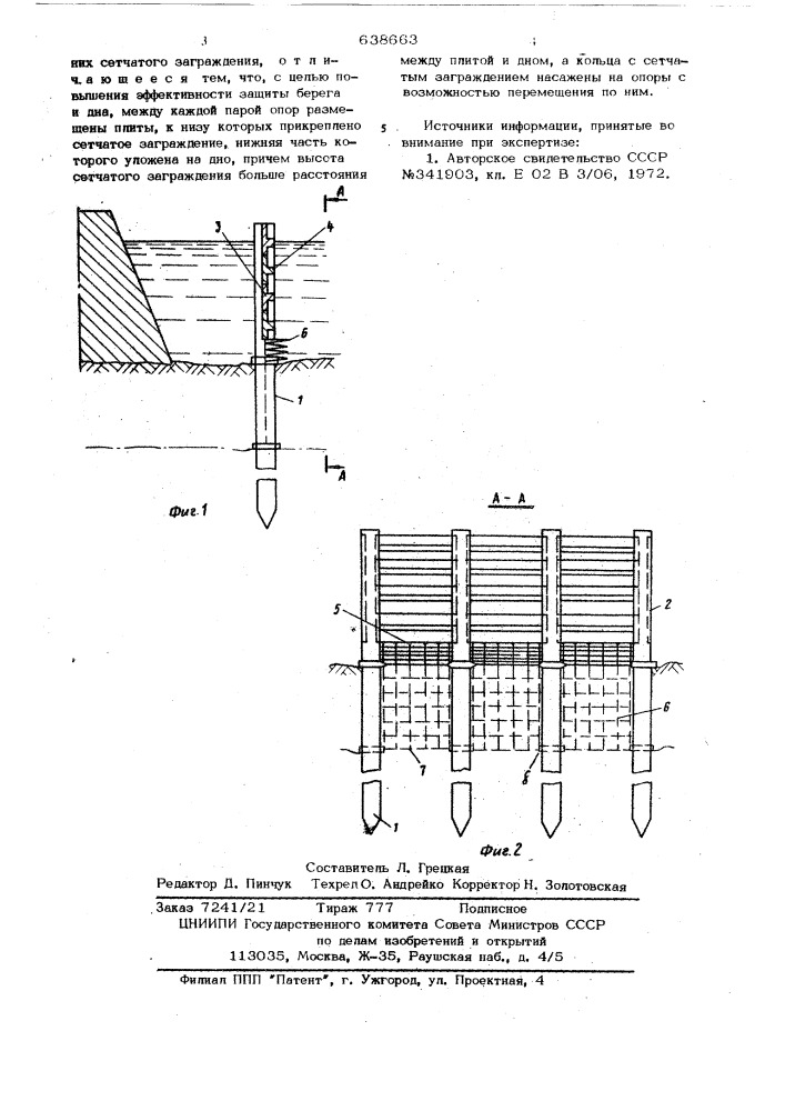 Берегозащитное устройство (патент 638663)