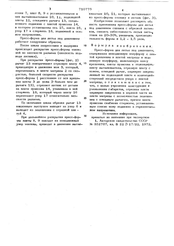 Пресс-форма для литья под давлением (патент 710775)