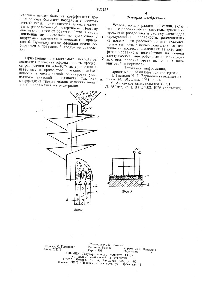 Устройство для разделения семян (патент 825157)