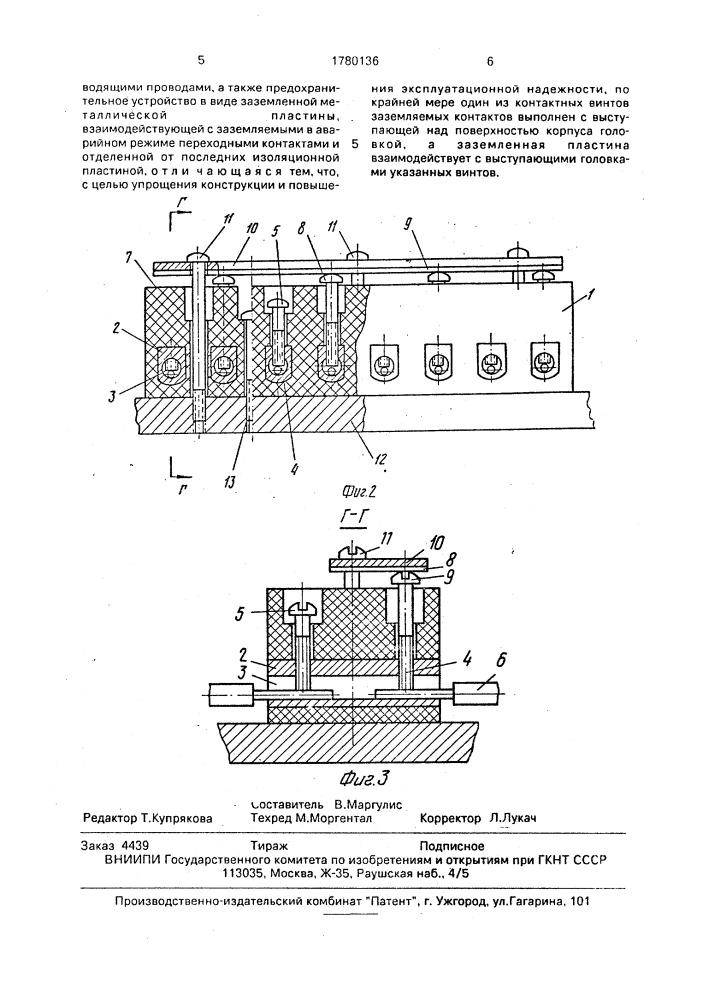 Клеммовая панель (патент 1780136)