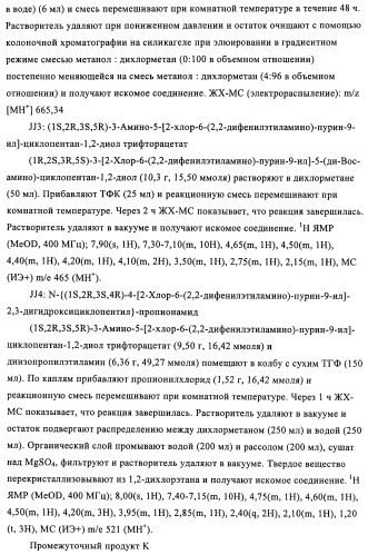 Производные пурина, предназначенные для применения в качестве агонистов аденозинового рецептора а2а (патент 2457209)