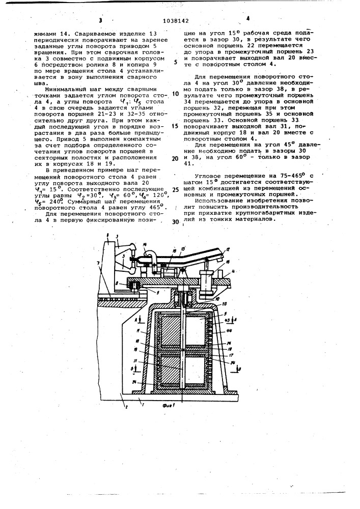 Установка для контактной точечной сварки (патент 1038142)