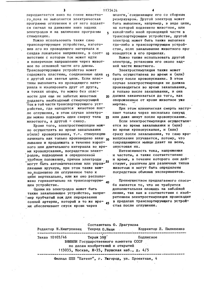 Способ убоя животных (патент 1135424)