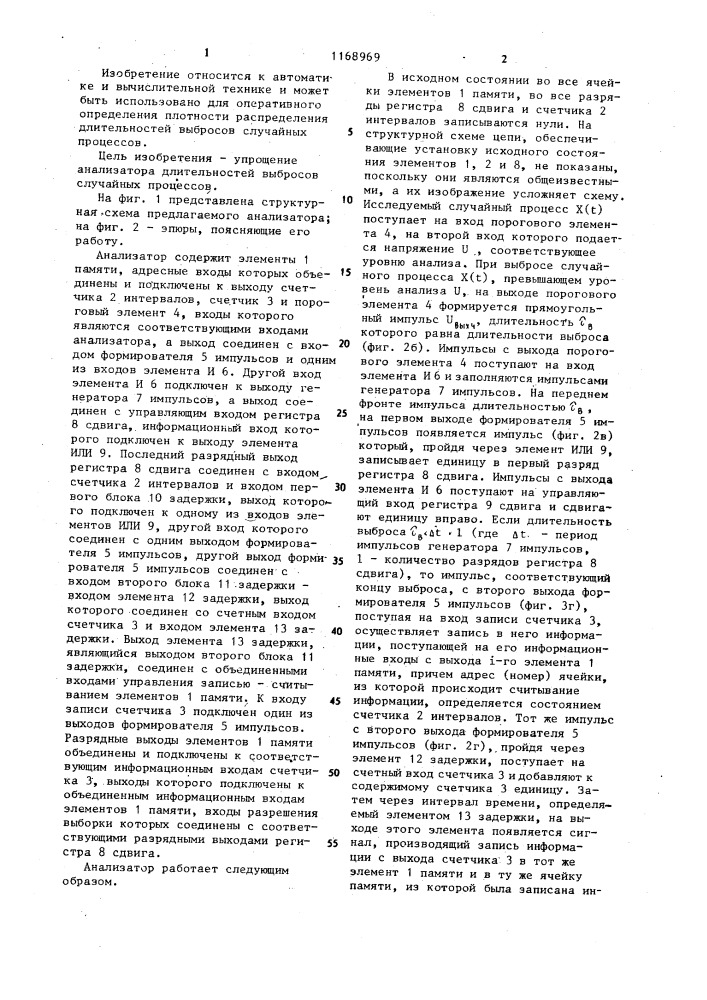 Анализатор длительностей выбросов случайных процессов (патент 1168969)