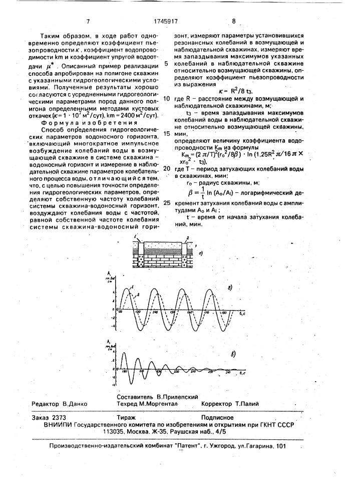 Способ определения гидрогеологических параметров водоносного горизонта (патент 1745917)