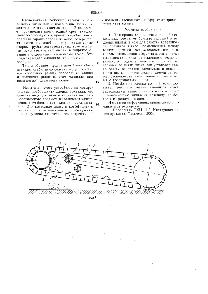 Подборщик хлопка (патент 686667)