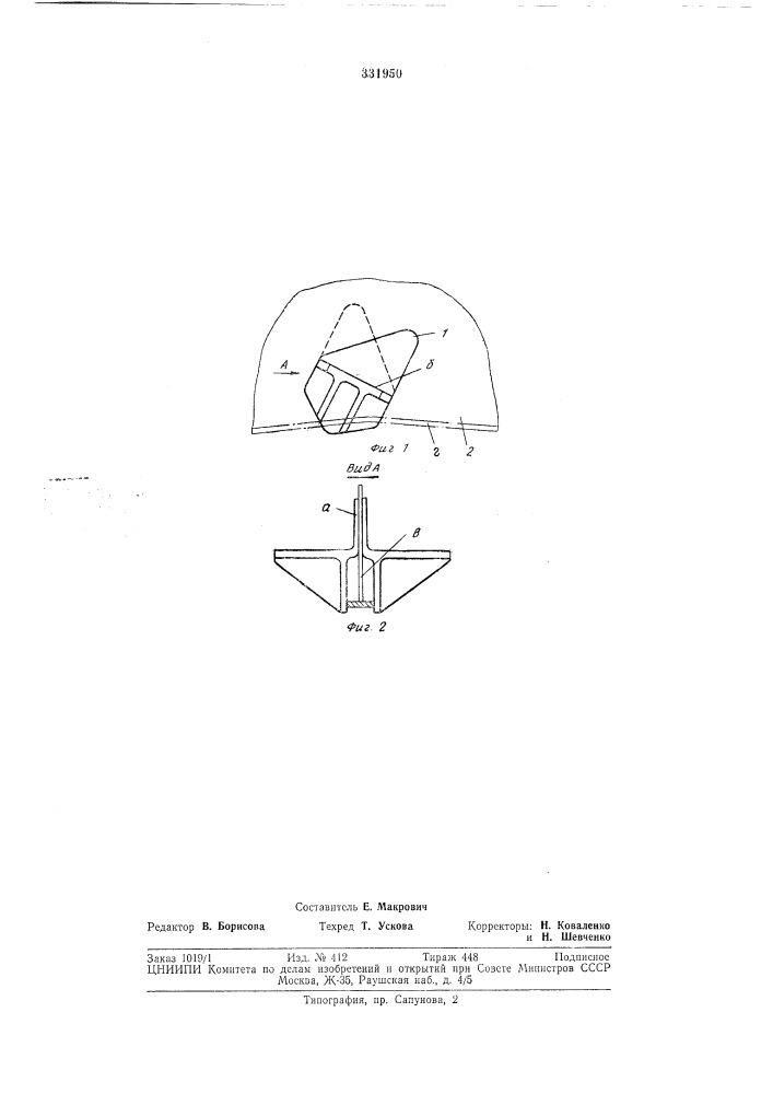 Упор для крышки люка полувагонавсесоюзнаяодт^ (патент 331950)