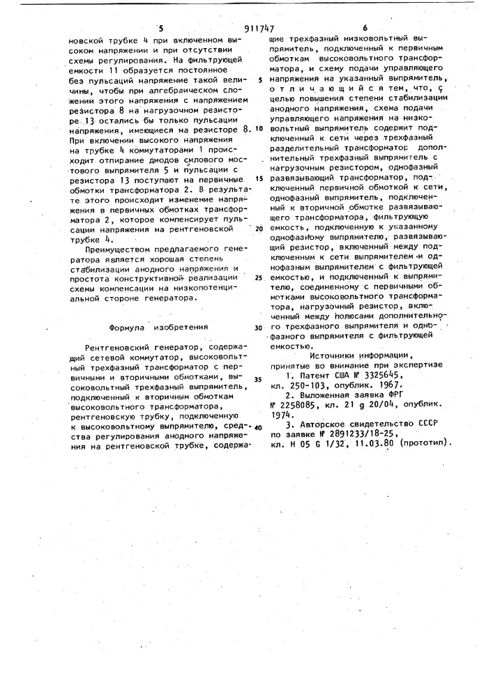 Рентгеновский генератор (патент 911747)
