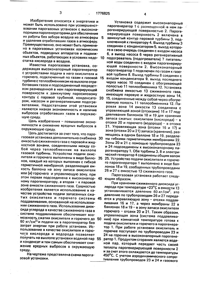 Парогазовая установка (патент 1776825)
