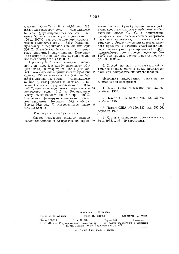 Способ получения сложных эфировнеоалкилполиолов и алифатическихкарбоновых кислот c -c (патент 810667)