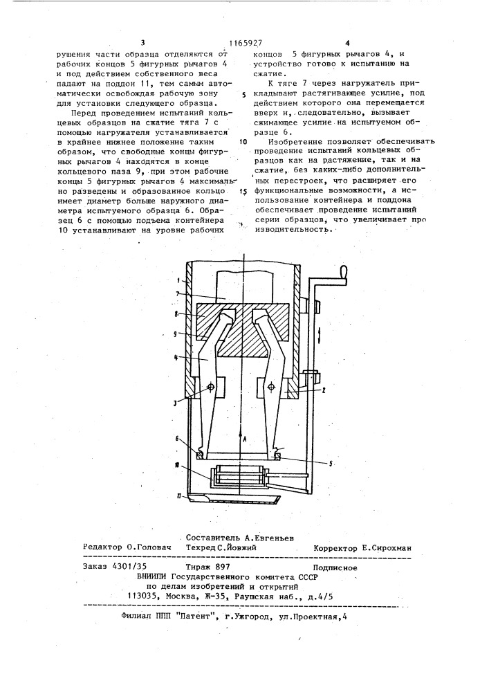 Устройство для механических испытаний кольцевых образцов (патент 1165927)