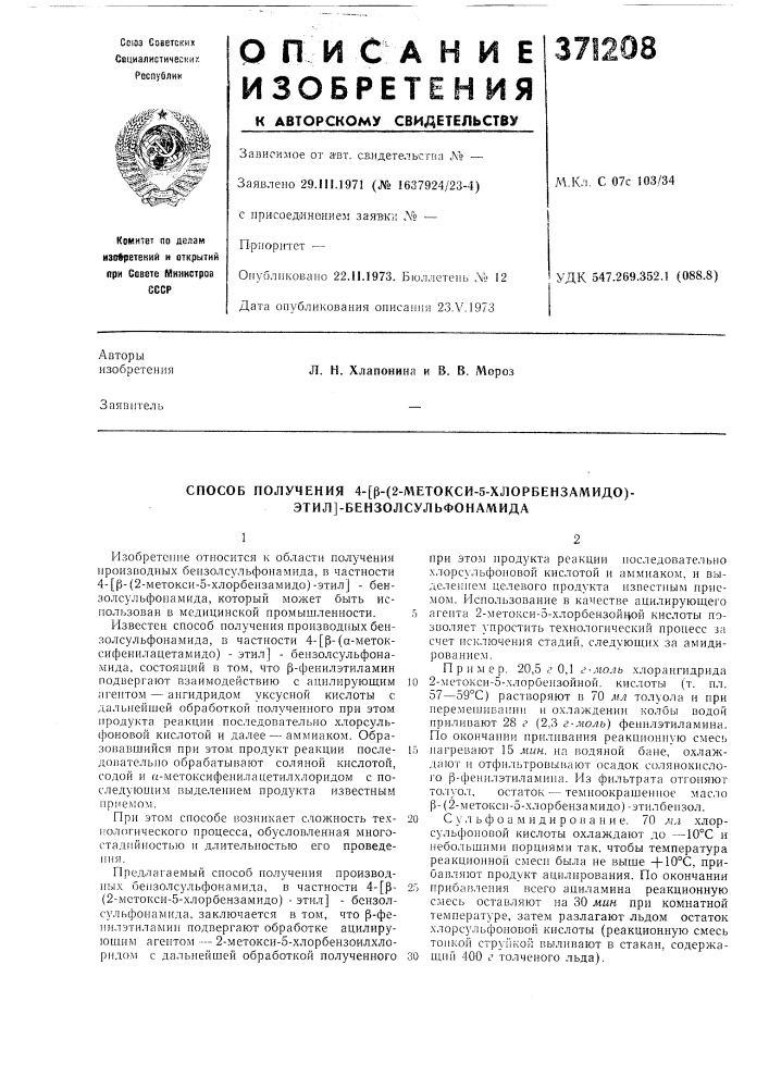 Способ получения 4-[р- (патент 371208)