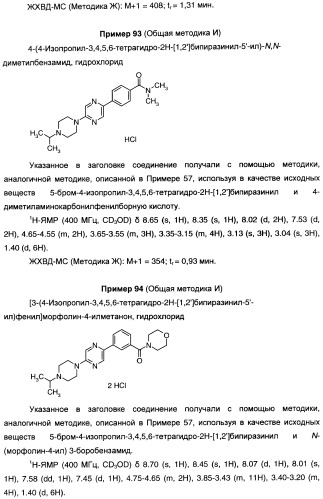 Антагонисты гистаминовых н3-рецепторов (патент 2442775)