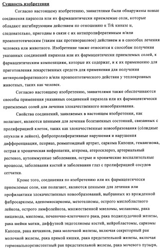 Производные 4-(3-аминопиразол)пиримидина для применения в качестве ингибиторов тирозинкиназы для лечения злокачественного новообразования (патент 2463302)