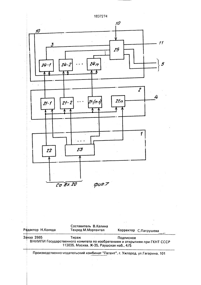 Устройство для предварительной обработки информации (патент 1837274)