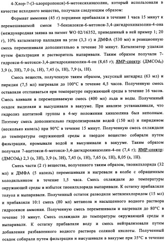 Производные хиназолина в качестве ингибиторов src тирозинкиназы (патент 2350618)