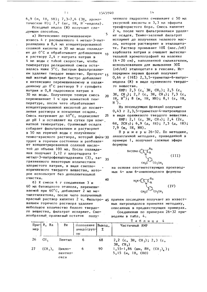 Способ получения гетероциклических кислот или их солей (патент 1545940)