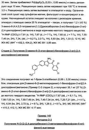 Производные бензофурана и бензотиофена, применяемые при лечении гиперпролиферативных заболеваний (патент 2350609)