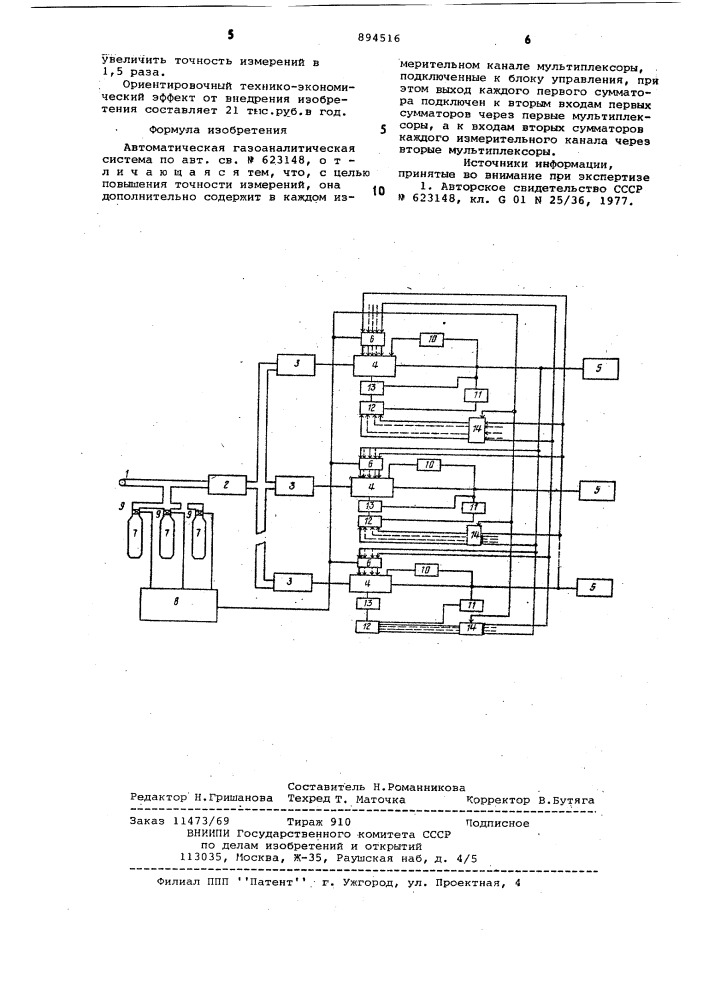 Автоматическая газоаналитическая система (патент 894516)