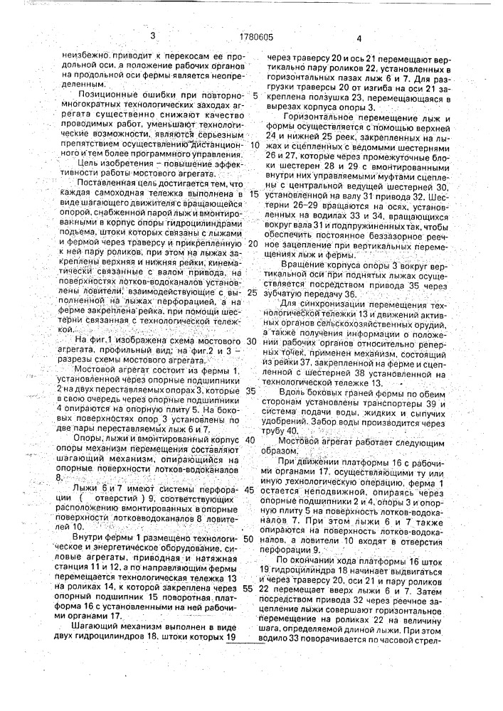 Мостовой агрегат для сельскохозяйственных работ (патент 1780605)