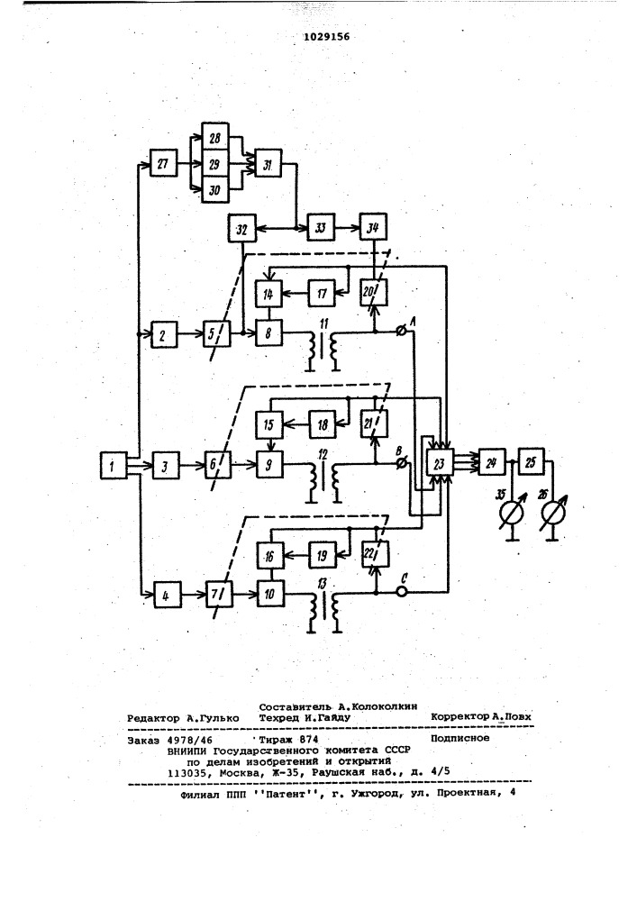 Стабилизированная трехфазная система питания (патент 1029156)