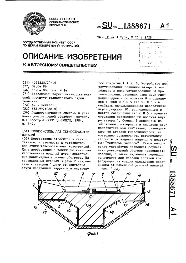 Гелиосистема для термообработки изделий (патент 1388671)