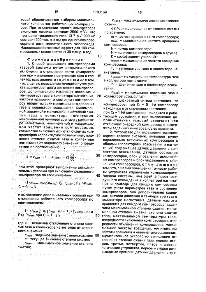 Способ управления компрессорами газовой системы и устройство для его реализации (патент 1783169)