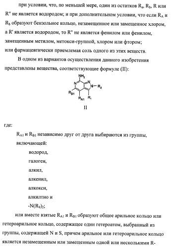 Пиразолопиридины и их аналоги (патент 2426734)