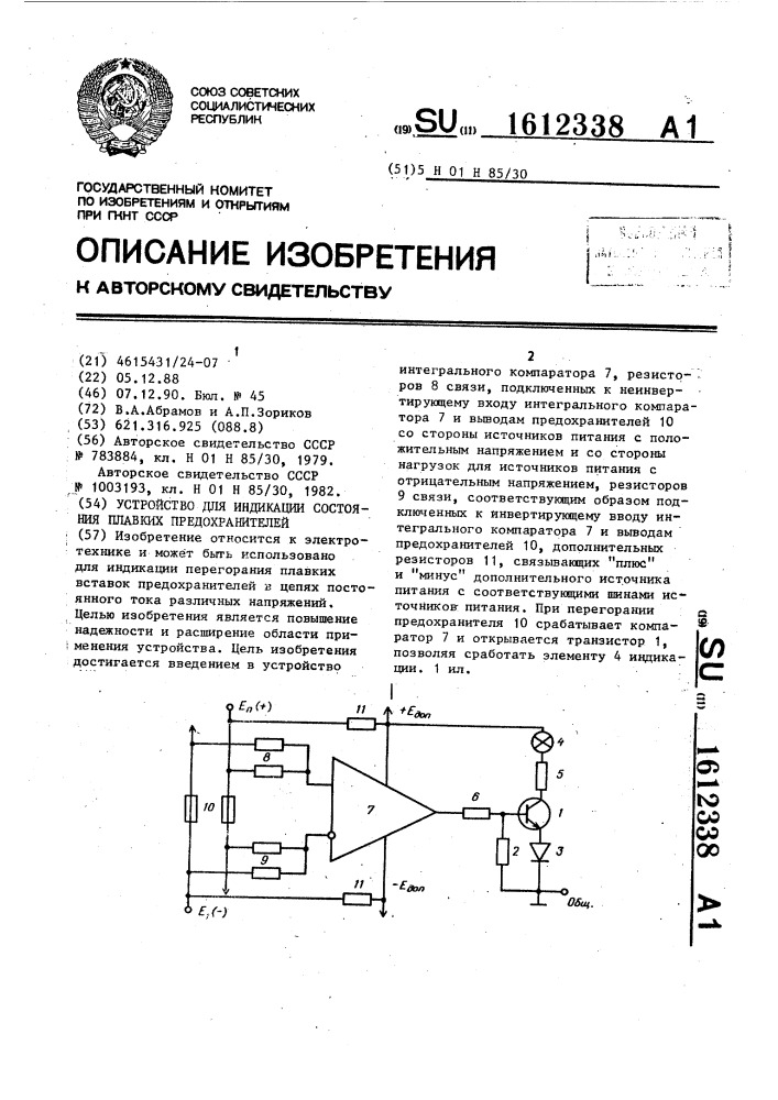 Проверка состояния предохранителей действия схем контроля их перегорания