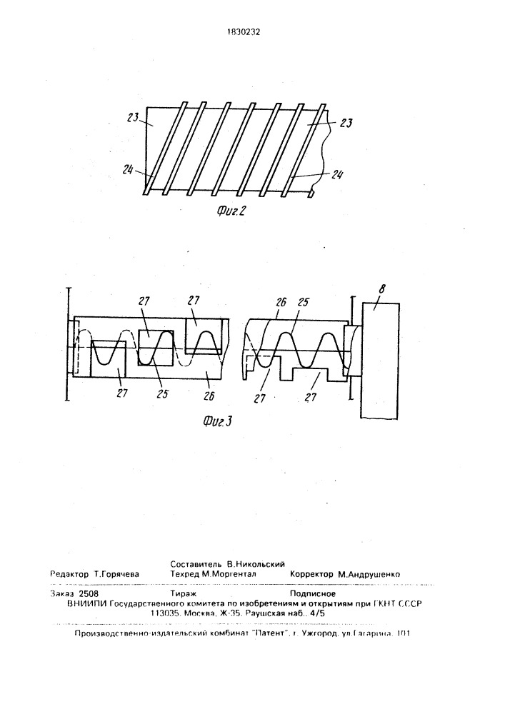 Зерноуборочный комбайн (патент 1830232)