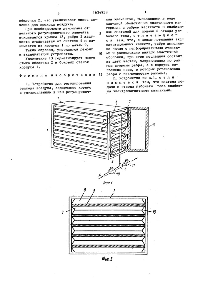 Устройство для регулирования расхода воздуха (патент 1634958)