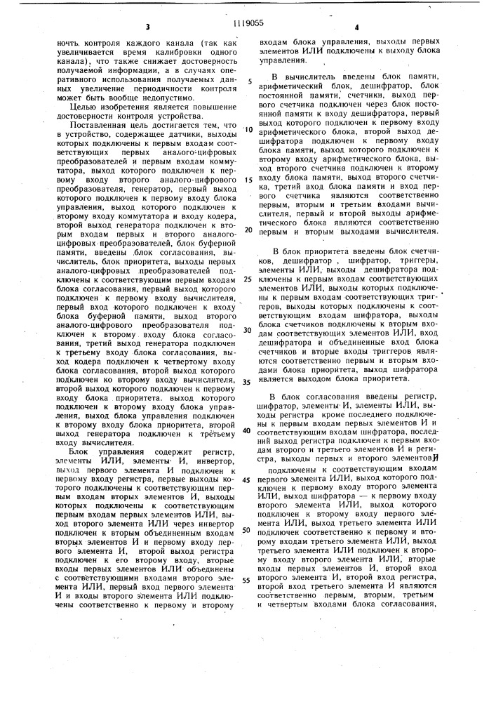 Устройство для контроля состояния объекта (патент 1119055)