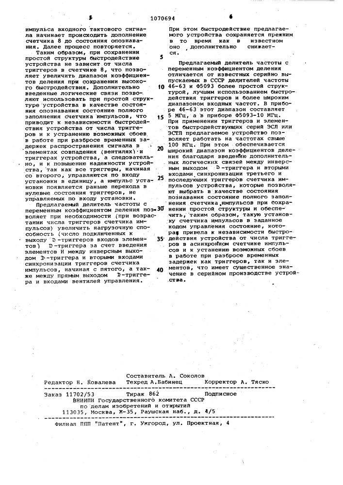Делитель частоты с переменным коэффициентом деления (патент 1070694)