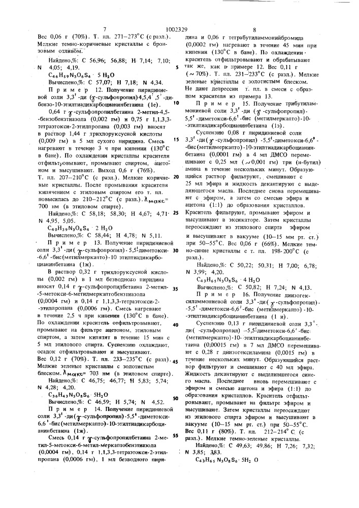 Способ получения симметричных тиадикарбоцианиновых красителей (патент 1002329)