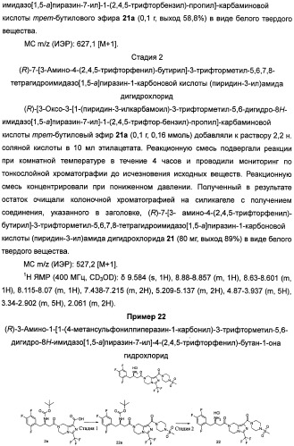 Производные тетрагидроимидазо[1,5-a]пиразина, способ их получения и применение их в медицине (патент 2483070)