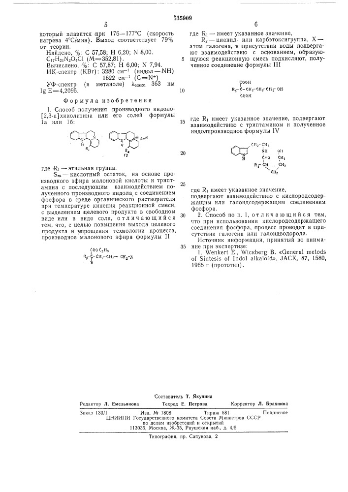 Способ получения производного индоло (2,3-а)хинолизина или его солей (патент 535909)