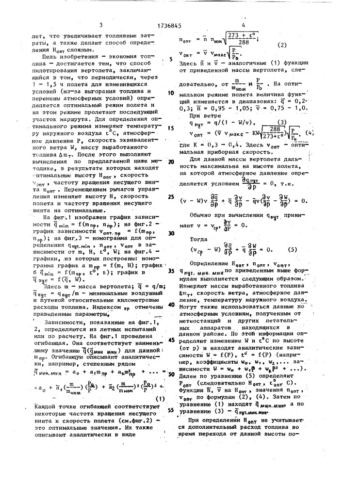 Способ пилотирования вертолета (патент 1736845)