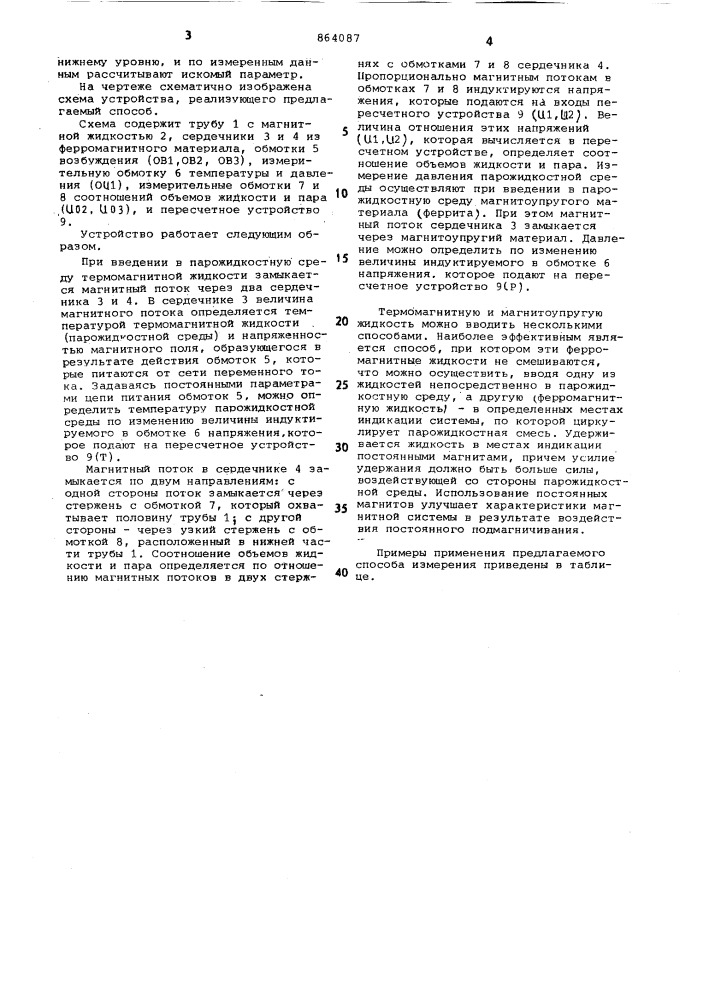 Способ измерения энтальпии (патент 864087)